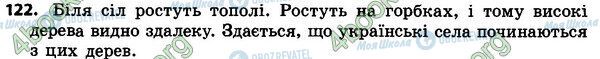 ГДЗ Українська мова 4 клас сторінка 122